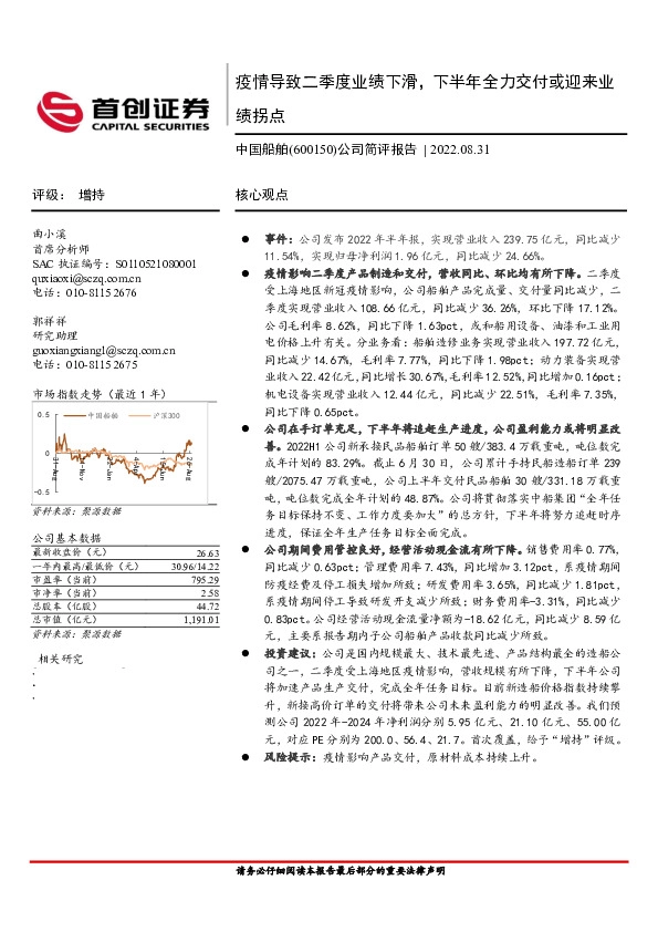 公司简评报告：疫情导致二季度业绩下滑，下半年全力交付或迎来业绩拐点