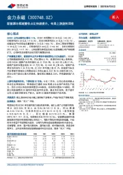 新能源车领域营收占比快速提升，布局上游废料回收