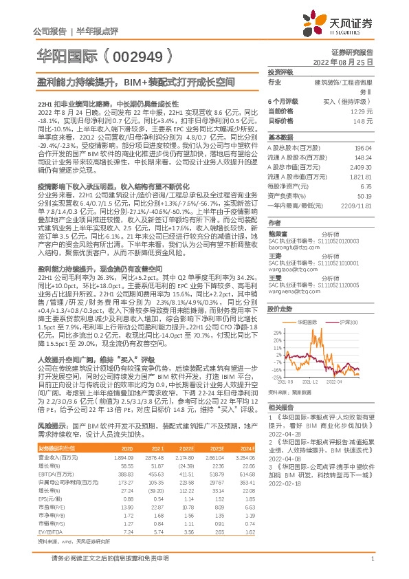 盈利能力持续提升，BIM+装配式打开成长空间