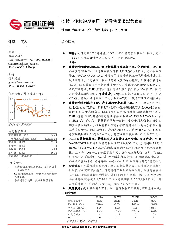 公司简评报告：疫情下业绩短期承压，新零售渠道增势良好
