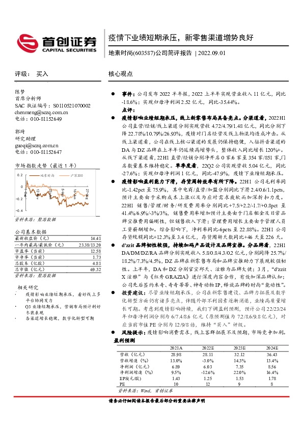 公司简评报告：疫情下业绩短期承压，新零售渠道增势良好