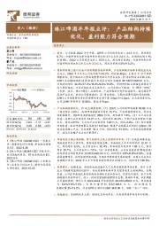 珠江啤酒半年报点评：产品结构持续优化，盈利能力符合预期