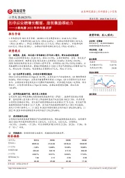 小熊电器2022年半年报点评:扣非后业绩增长靓丽,股权激励添动力