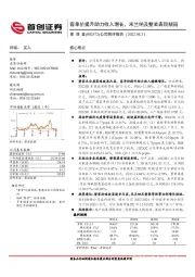 客单价提升助力收入增长，米兰纳及整装表现靓丽