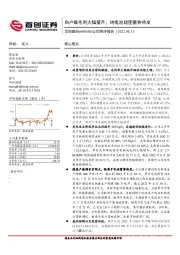 公司简评报告：自产煤毛利大幅提升，钠电池版图蓄势待发