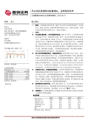 公司简评报告:风光装机高增带动电量增长,业绩表现优异