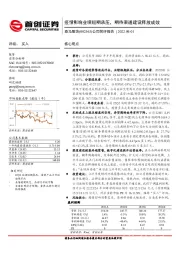 公司简评报告：疫情影响业绩短期承压，期待渠道建设释放成效