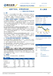 一鸣食品2022年中报点评：疫情下承压，有望逐季改善