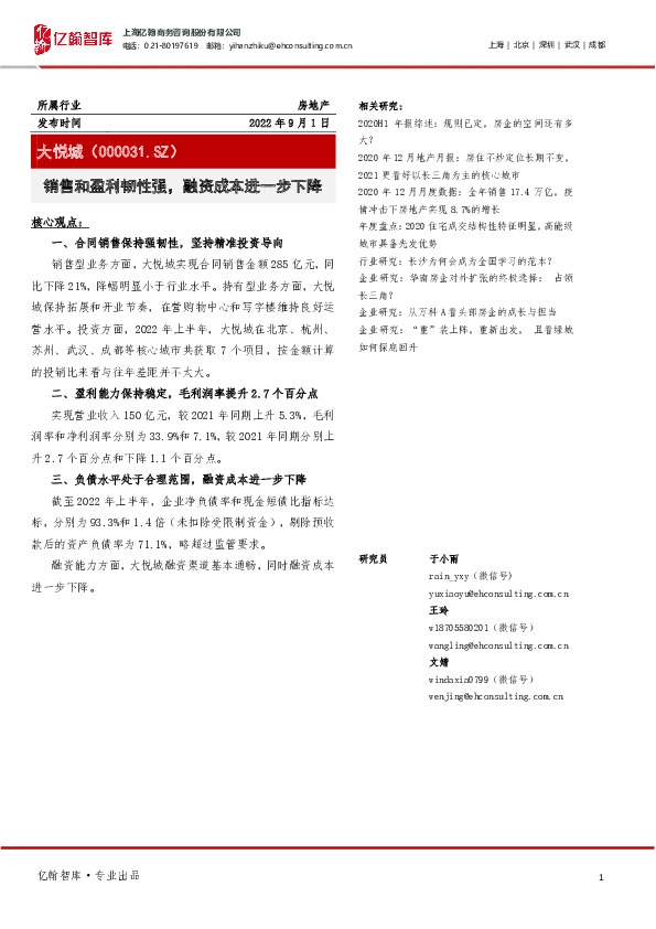 销售和盈利韧性强，融资成本进一步下降