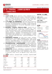 中顺洁柔点评报告：Q2收入增速提速，业绩弹性值得期待