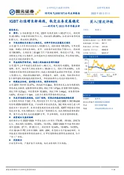 时代电气2022年半年报点评:IGBT打造增长新曲线,轨交业务发展稳定