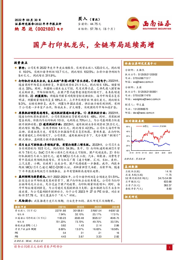 国产打印机龙头，全链布局延续高增
