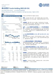 Q2业绩受疫情冲击较大，H2经营改善值得期待