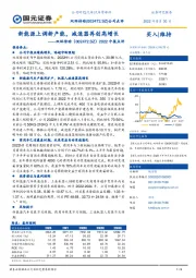 2022中报点评:新能源上调新产能,减速器再创高增长
