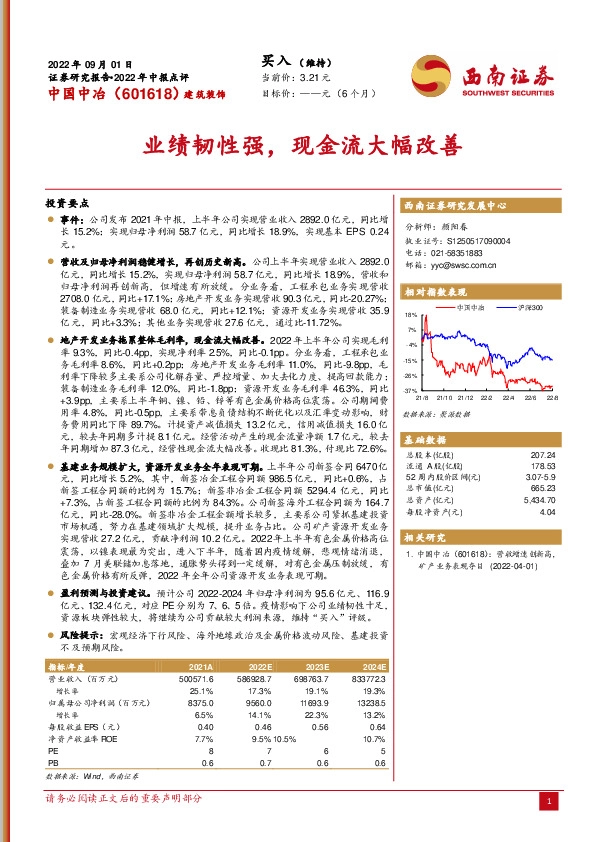 业绩韧性强，现金流大幅改善