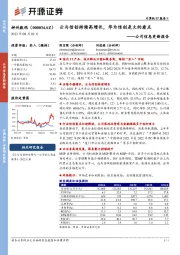 公司信息更新报告：云与信创持续高增长，华为信创是大的看点