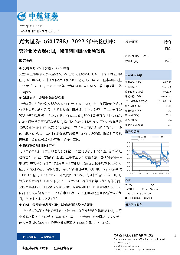 2022年中报点评：资管业务表现亮眼，减值转回提高业绩韧性