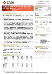 毛利率下滑导致业绩增速不及营收,募投项目稳步推进
