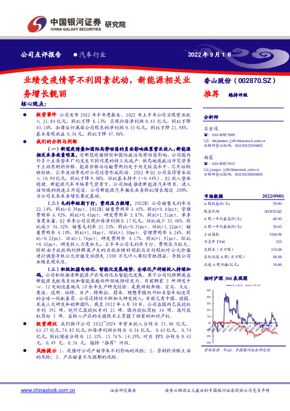 业绩受疫情等不利因素扰动，新能源相关业务增长靓丽