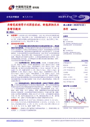 业绩受疫情等不利因素扰动，新能源相关业务增长靓丽