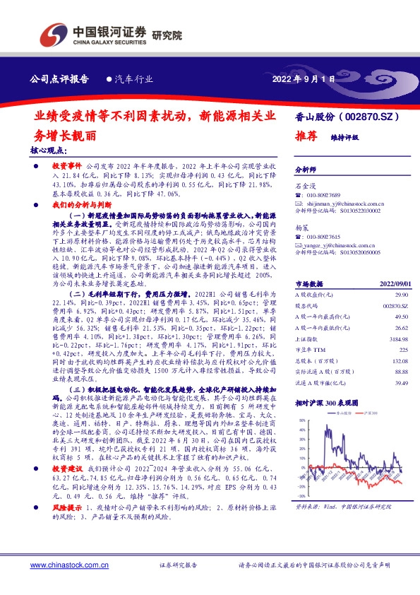 业绩受疫情等不利因素扰动，新能源相关业务增长靓丽