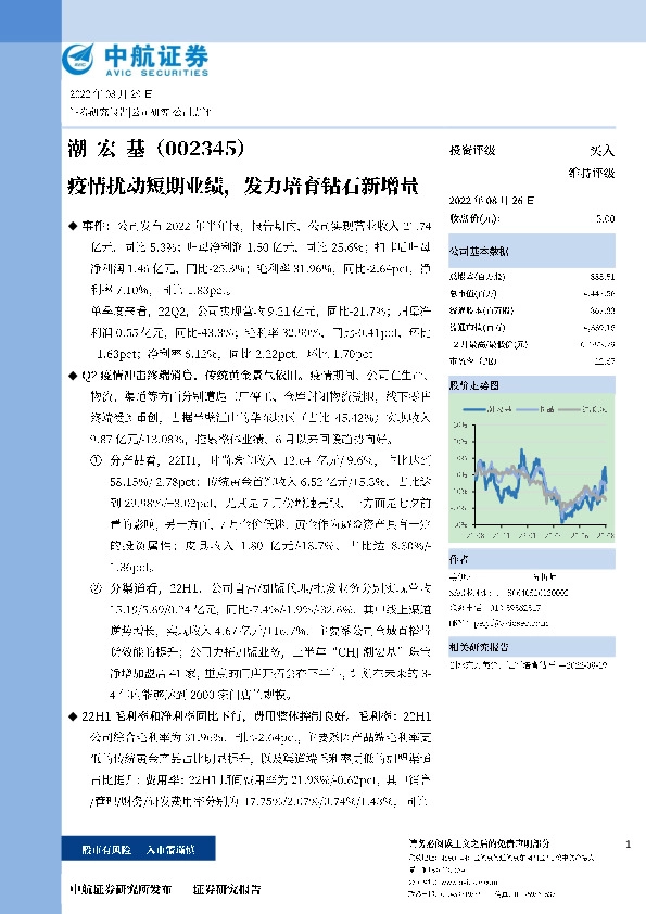 疫情扰动短期业绩，发力培育钻石新增量