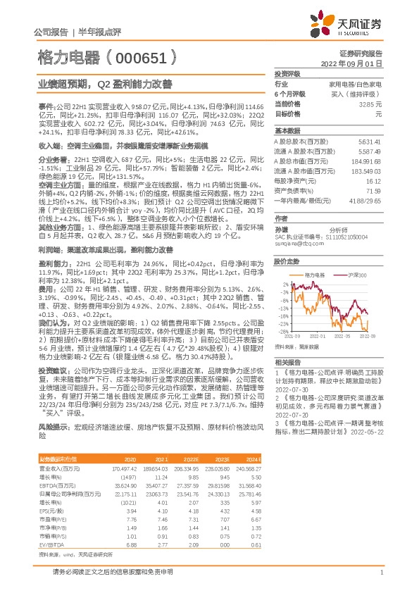 业绩超预期，Q2盈利能力改善
