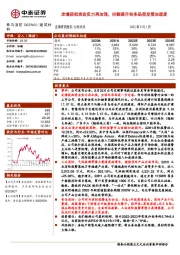 定增获批资金实力再加强，份额提升和多品类发展加速度