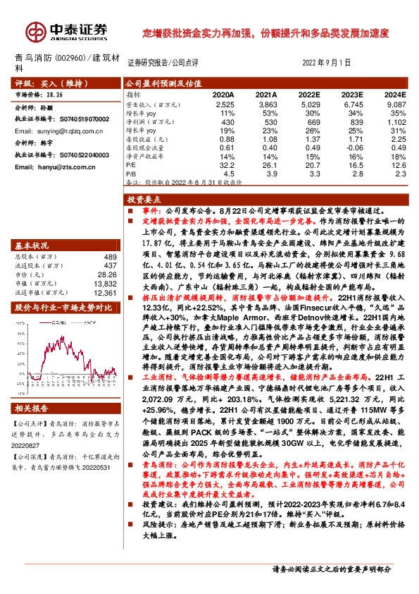定增获批资金实力再加强，份额提升和多品类发展加速度