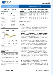 Q2业绩增速稳健，主品牌功效破圈成效显著