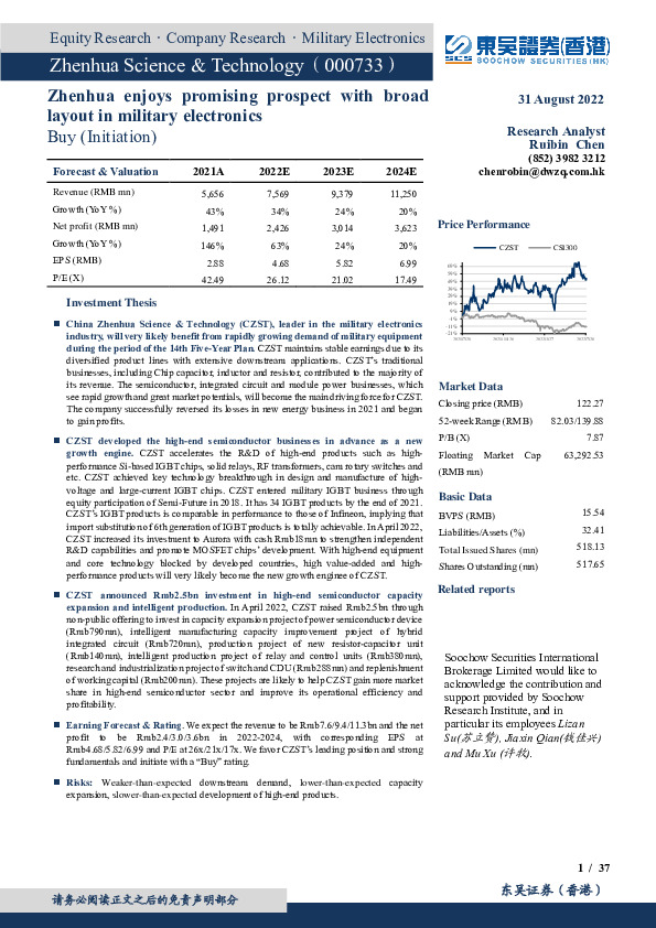 军用电子元器件大本营，平台化发展前景光明