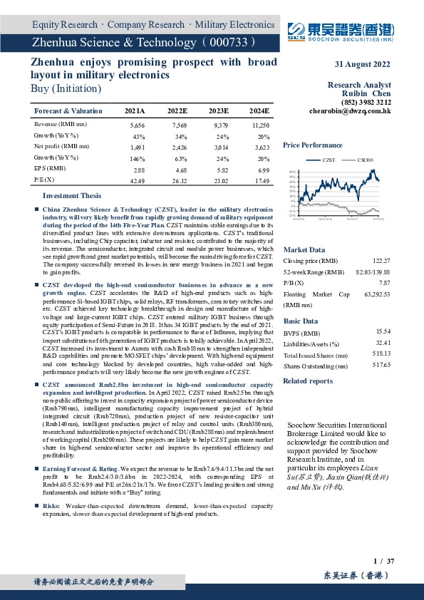 军用电子元器件大本营，平台化发展前景光明