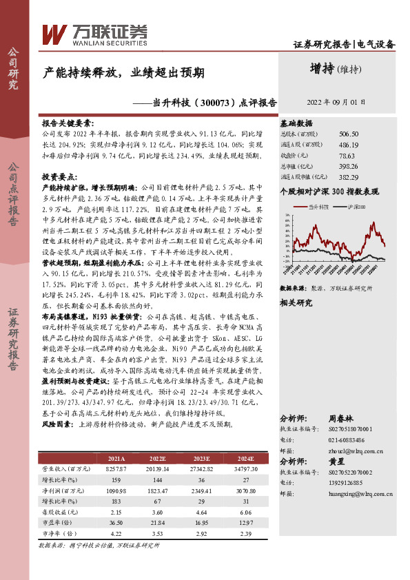 点评报告：产能持续释放，业绩超出预期