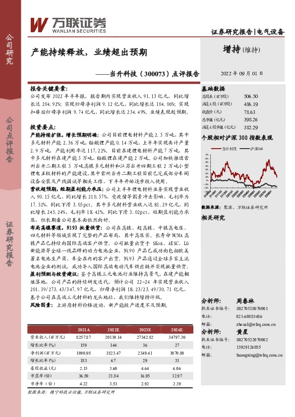 点评报告：产能持续释放，业绩超出预期