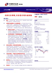 关联交易调增,防务需求增长超预期