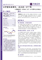 公司事件点评报告:出货量快速增长,成本进一步下降