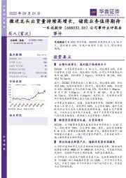公司事件点评报告:微逆龙头出货量持续高增长,储能业务值得期待