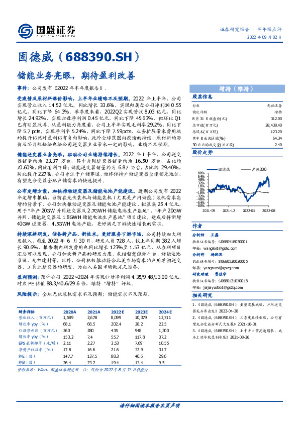 储能业务亮眼，期待盈利改善