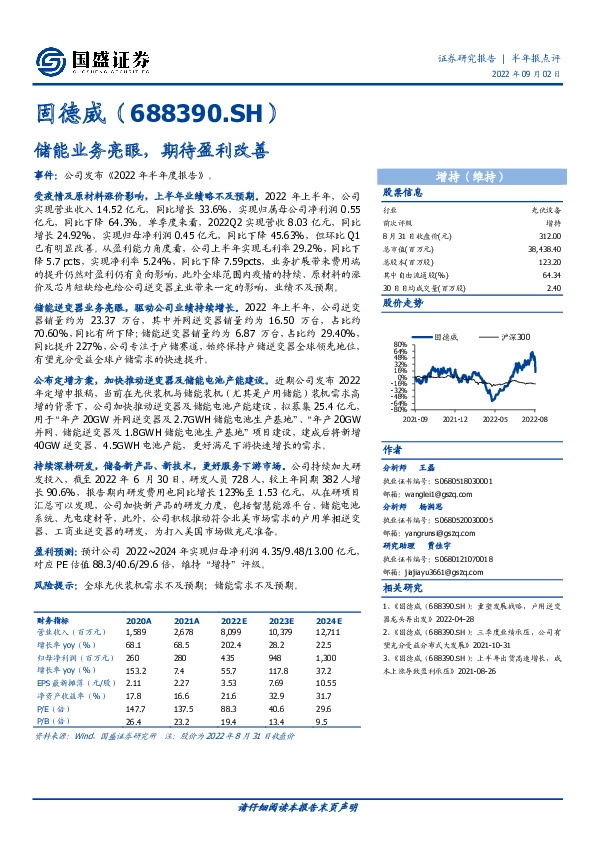 储能业务亮眼，期待盈利改善