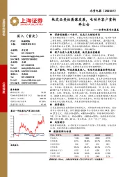 永贵电器首次覆盖:轨交品类拓展谋发展,电动车客户重构再出击
