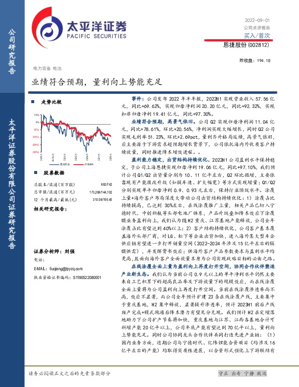 业绩符合预期，量利向上势能充足