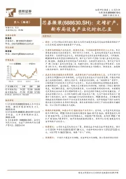 定增扩产,新布局设备产业化时机已至
