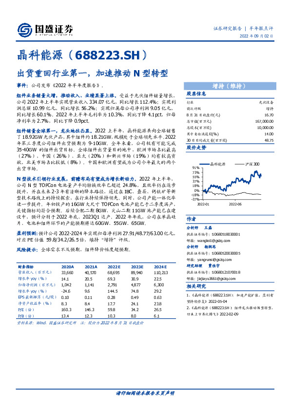 出货重回行业第一，加速推动N型转型