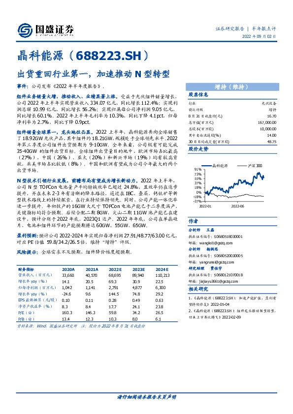 出货重回行业第一，加速推动N型转型