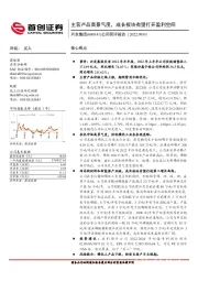 公司简评报告：主营产品高景气度，成长板块有望打开盈利空间