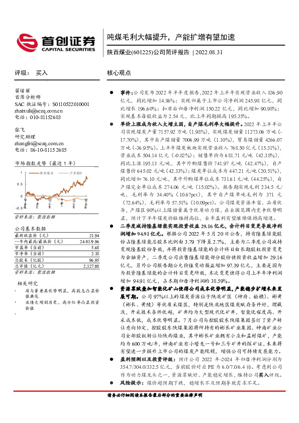 公司简评报告：吨煤毛利大幅提升，产能扩增有望加速