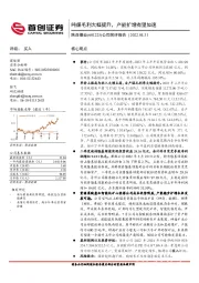 公司简评报告：吨煤毛利大幅提升，产能扩增有望加速