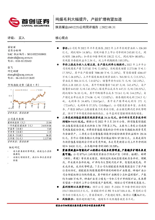 公司简评报告：吨煤毛利大幅提升，产能扩增有望加速