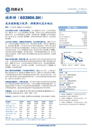 成本控制能力优异，持续强化龙头地位