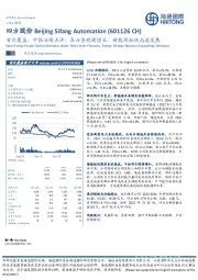 首次覆盖:中报业绩点评:各业务稳健增长,新能源板块高速发展
